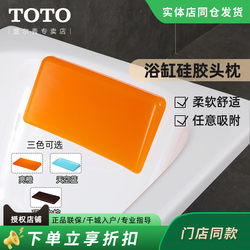 Toto Bathtub Headrest Household Silicone Soft Cushion Cushion Headrest Bathtub Accessories Ntp016 Non-Slip and Comfortable (11)