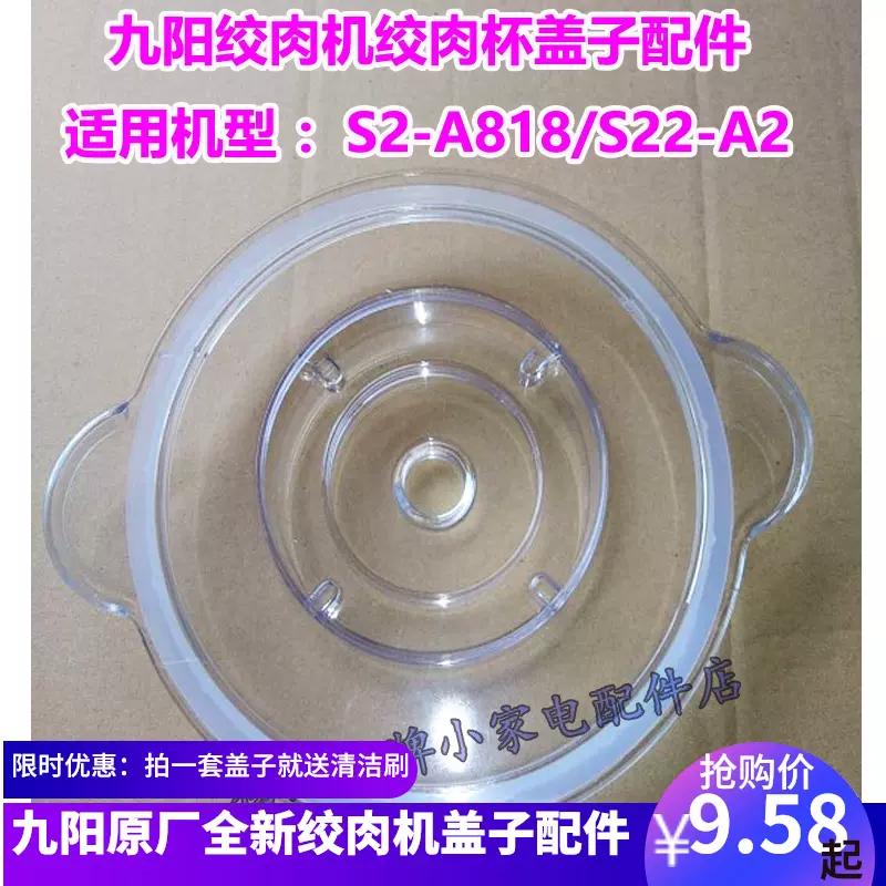 九阳2.2L绞肉机S2-A818绞肉杯盖子配件绞肉机盖子配件A2密封圈-Taobao