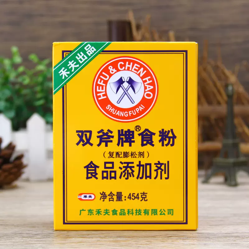 双斧牌食粉454g*24盒 烘焙 餐饮 家庭清洁用小苏打粉斧头食粉包邮