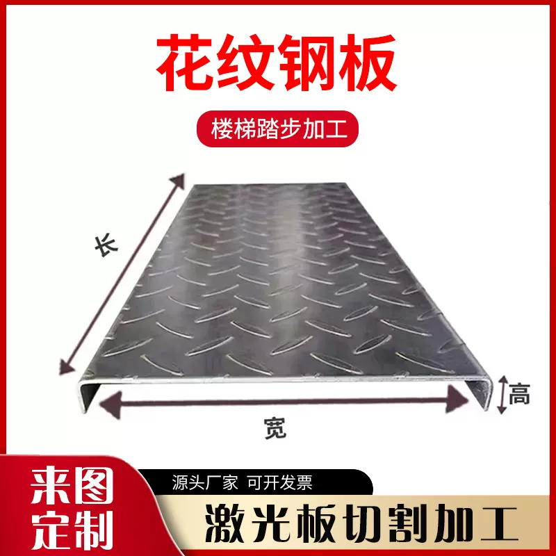 镀锌花纹板户外楼梯踏板钢结构楼梯踏步板防滑花纹板盖