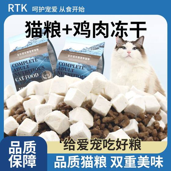 
rtk full price cat food domestic cat chicken pellets freeze-dried cat food adult cats and kittens nutritional cat staple food