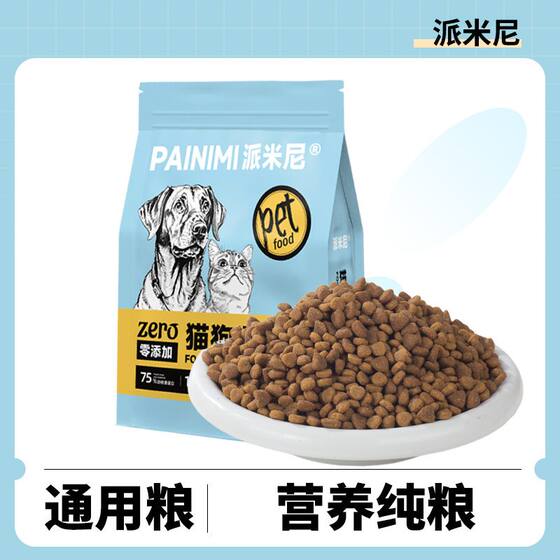 
General-purpose food freeze-dried and multi-compliant cat food dog food staple food small packaging portable full price universal pet food
