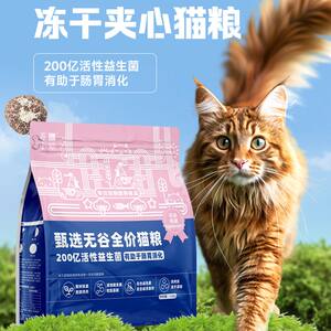 
Berry Xiaomeng cat food grain-free full-price full-term cat food for adult and young cats freeze-dried sandwich supplement staple food large bag high protein
