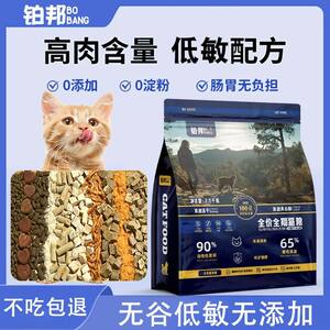 Platinum genuine full-stage cat food, fresh meat, hypoallergenic formula, sandwich freeze-dried high-protein, high-quality pet cat staple food