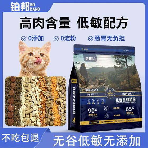 Platinum genuine full-stage cat food, fresh meat, hypoallergenic formula, sandwich freeze-dried high-protein, high-quality pet cat staple food