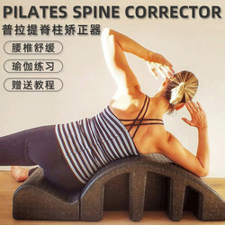 Limei Yoga Arc Pilates Spinal Scoliosis Correction and Relief Device Cervical Spine Children's Hunchback Rehabilitation Training