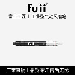 Fuji Craftsman Fuii Pneumatic Grinder Air Pen Mini Small High-Speed Jade Carving Grinder Polishing Machine