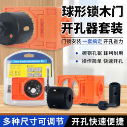 Ball-Shaped Lock Hole Opener Set, Woodworking Tips, Door Installation Tool, High-Performance and Practical, Wooden Door Mortise Machine