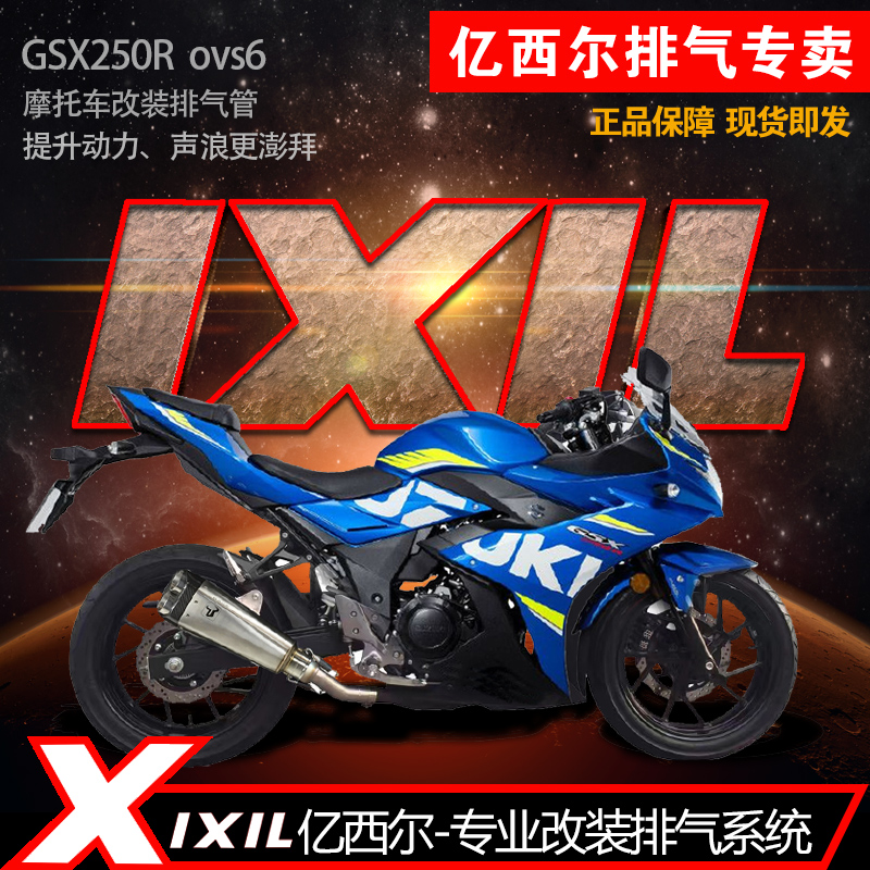 IXIL  SUZUKI GSX250R  | DL250     ׼-
