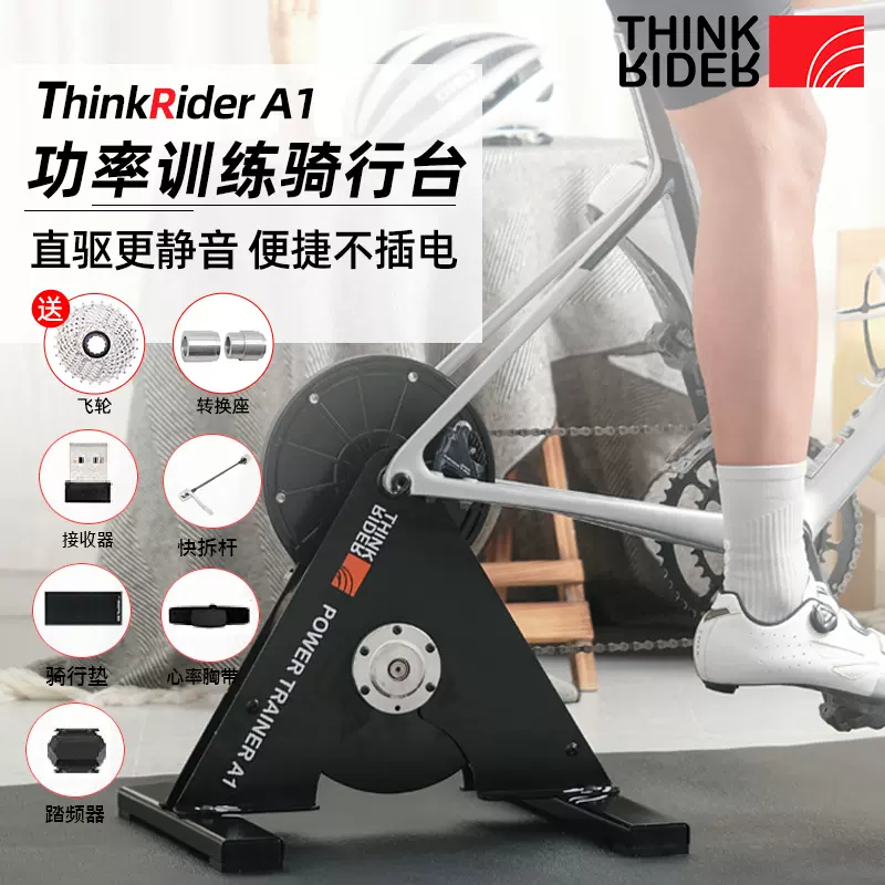 ThinkRider智骑power A1新款公路自行车x7智能模拟实景训练骑行台 - Taobao