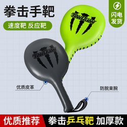 Hand Target, Boxing Target, Table Tennis Target, Sparring Target, Children's Taekwondo Foot Target, Sanda Target, Fighting Training Reaction Hand Target