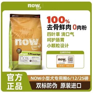 
Anti-counterfeiting Now four-leaf clover dog food 6 pounds Canadian imported small dog puppy food small particles to remove tear stains