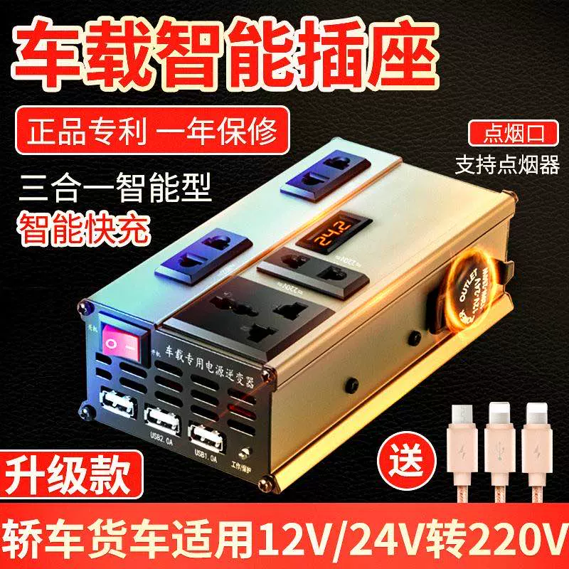 车载逆变器12v 24v转2v电源转换器通用汽车货车插座车