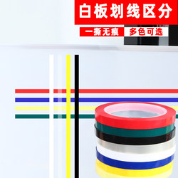 Red, White, Blue, Green, and Black Household Whiteboard Stickers, Chalkboard Wall Colorful Stickers, Removable Wall Stickers, Grid Stickers, Marking Lines, Border Stickers, Waterproof, Traceless, Partitioning, Warning, and Demarcation Strips