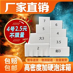 Foam Box Insulation Box for Express Delivery, Wholesale, Vegetable Preservation, High-Density, Large Size, Thick, Commercial Use, for Stall Display, Refrigeration