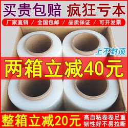 Stretch film, stretch film, PE packaging film, whole box wholesale