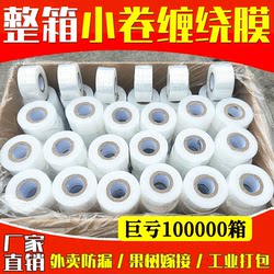 Small roll PE wrap film whole box loses the amount