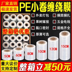 PE small roll wrapping film takeaway packaging film huge loss