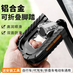 Electric Battery Mountain Road Bike Pedals, Universal Children's Foldable Bicycle Pedal Accessories Collection