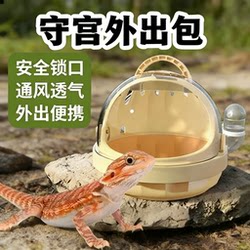 Special Cage for Geckos to Travel Outdoors, Large Decorative Carrier for Thorny Dragons, Warm and Transparent Water Bottle, Lightweight Supplies