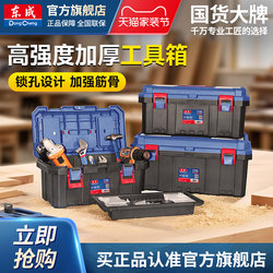 Dongcheng Tool Box Storage Box, Large Industrial-Grade Household Portable Multi-Functional Repair Electrician's Box
