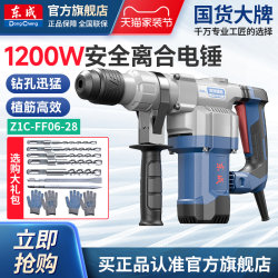Dongcheng Electric Hammer, High-Power Impact Drill, Industrial Concrete Power Tool, Household Multi-Functional Electric Hammer
