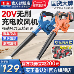 Dongcheng Lithium Battery Blower Rechargeable High-Power Blower Industrial Dust Blower Leaf Blower Snow Blower