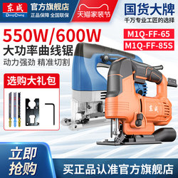 Dongcheng Jigsaw Woodworking Electric Saw Household Wood Board Saw Cutting Machine Desktop Dongcheng Power Tools Official official store