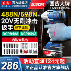 Dongcheng Brushless Electric Wrench High Torque Impact Auto Repair Air Gun Dongcheng Lithium Battery Rechargeable Impact Wrench official store