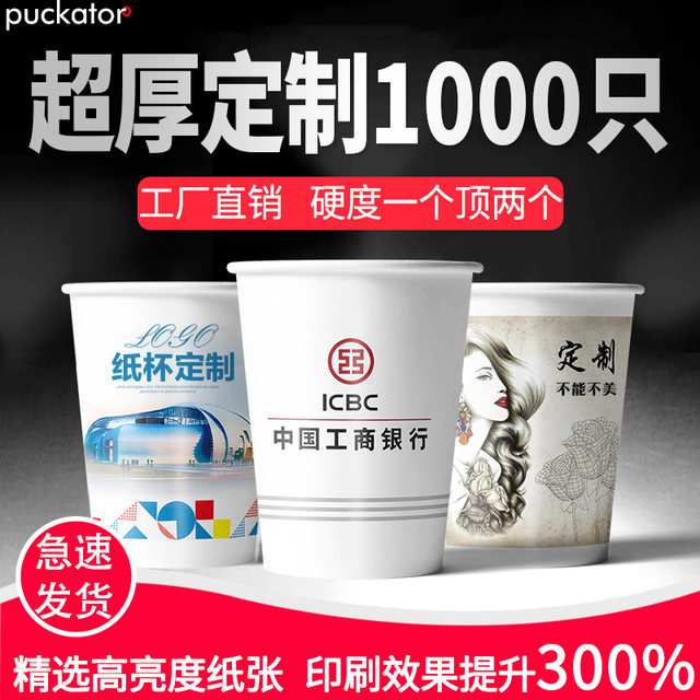 Customized paper cups with logo printed on them, disposable cups, thickened wholesale water cups, customized 1000 pieces for household and commercial use