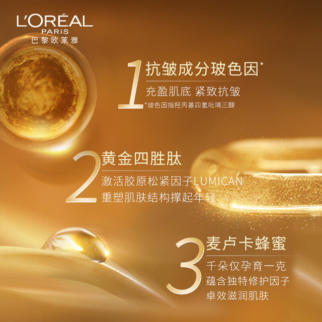 L'Oreal Paris small honey pot Jinzhi Zhenyan nectar cream female ...