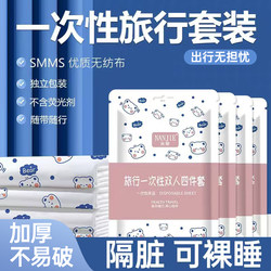 Hotel Disposable Bed Sheet, Duvet Cover, Pillowcase Four-Piece Set for Travel, Double Thickened Bedding, Dirt-Resistant, Portable