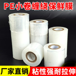 Small Roll of Cling Film for Takeout, Leak-Proof Packaging, Meal Box Sealing Tool, Vegetable Wrapping Film, Wrapping Film, Sealing Film, Edge-Sealing Box