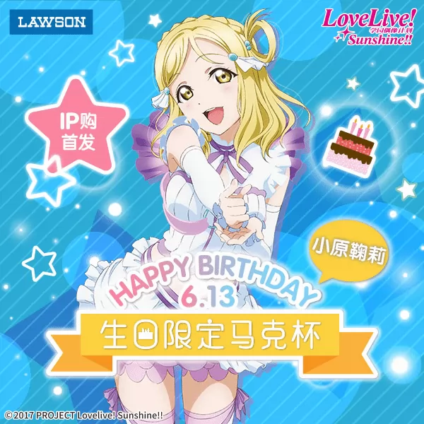 独家正版现货 Lovelive Lawson联动小原鞠莉生日限定马克杯