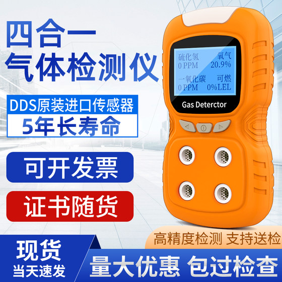 
Four-in-one gas detector pump-sucking portable limited space combustible oxygen hydrogen sulfide leakage alarm