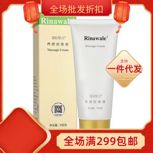 Counter genuine Rui Ni Weier Nourishing Massage Cream 100g Facial Blighten Skin Nourishing Nourishing