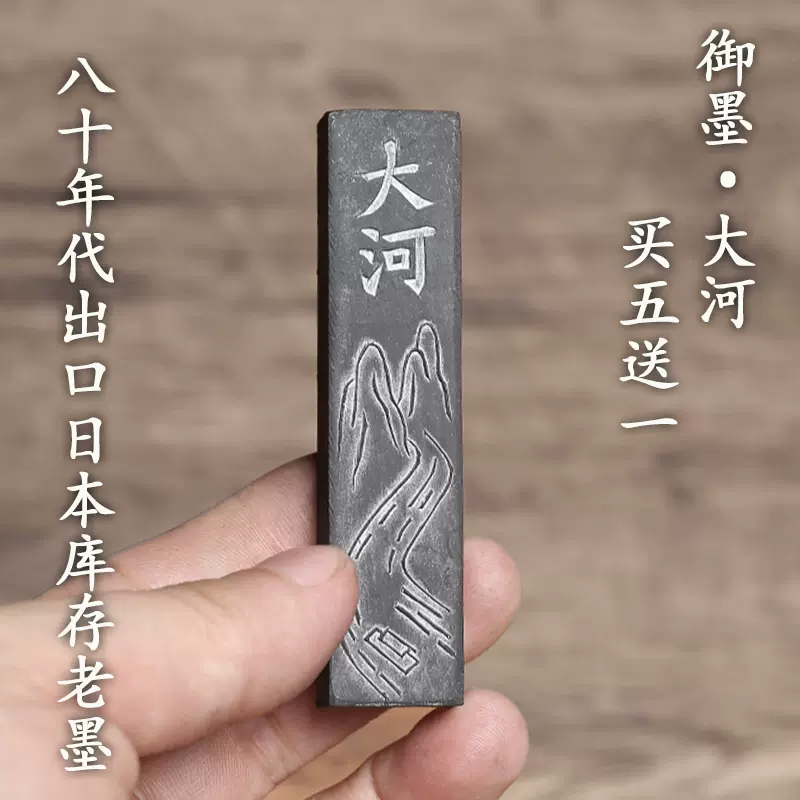 徽墨老胡开文御墨春竹墨80—90年代老墨条墨块墨锭陈墨旧墨-Taobao