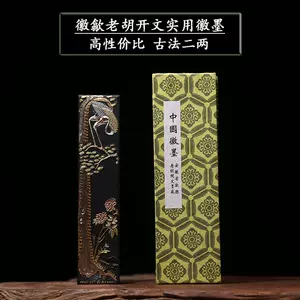 中国徽墨胡开文- Top 50件中国徽墨胡开文- 2024年4月更新- Taobao