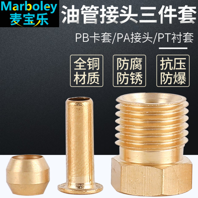 4/6/8mm lubricating oil pipe joint CNC machine tool card sleeve bushing M10*1 double cone meson core three-piece set