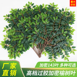 Simulated Elm Leaves, Locust Leaves, Fake Branches, Dense Engineering Landscaping Green Plants, Indoor Decoration, Plastic Green Leaves