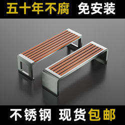 Stainless Steel Park Bench, Outdoor Bench, Courtyard Community Bench, Outdoor Anti-Corrosion Wood-Plastic Leisure Bench
