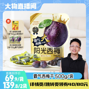 
[Exclusive to Dawu] Shiwei Chuxiang Domineering Seedless Prunes 500g No Additives Pregnant Women Individually Packaged