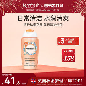 British FEMFRESH Fangxin Core Washing Women's Private Square Washing Liquid Daily Nursing Gentle, Clean, Natural Easy Wash
