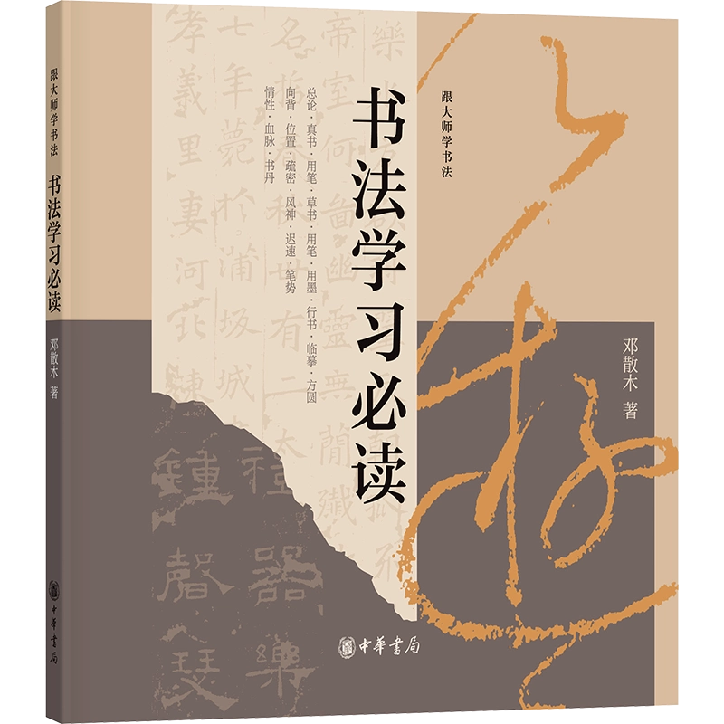○印譜【鄧散木印譜 全九冊揃 書学院出版社】中国唐画唐本和本