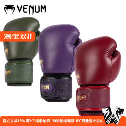 VENUM POWER 2.0 Venom leather retro boxing Muay Thai fighting Sanda sandbag gloves