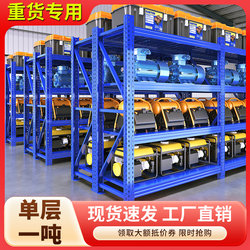 Heavy-Duty Thickened Shelf Mold Storage Rack 500kg 1 Ton Industrial Warehouse Factory Storage Hardware Rack