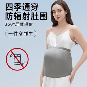 Anti -radiation Pregnant women's clothing office workers wearing invisible bellybands of pregnancy during pregnancy, radiation protective clothing official genuine
