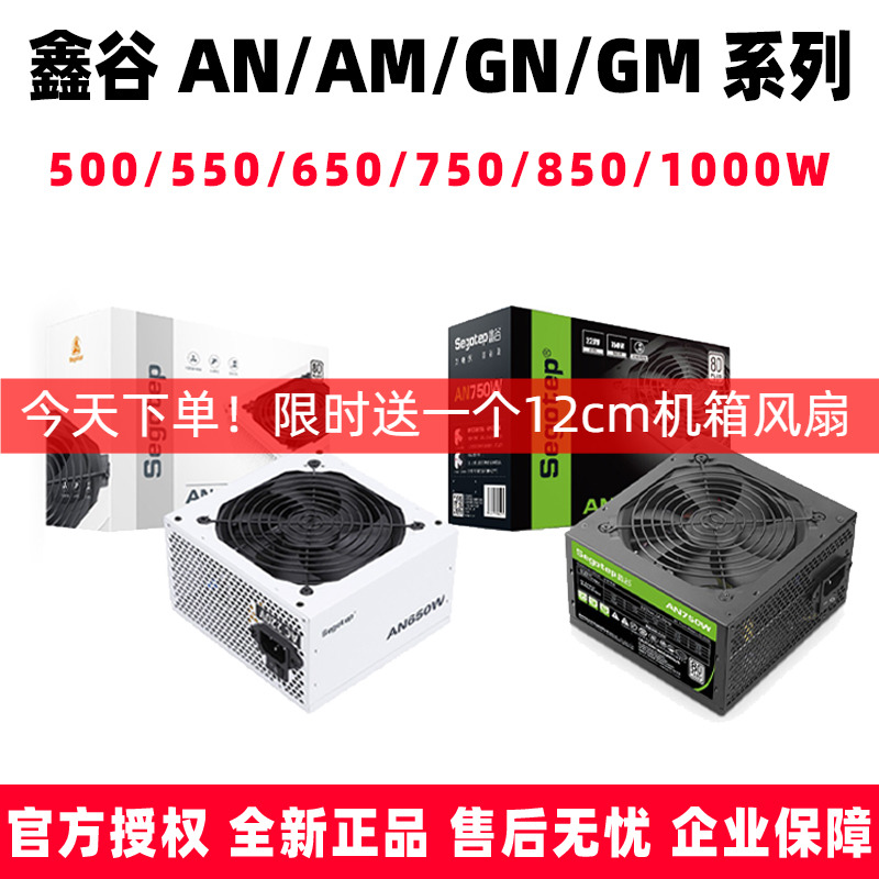 XINGU AN AM GN GM 550 650 750 850W ݸ޴ ü  ATX3.0 PCIE5.0   ġ-