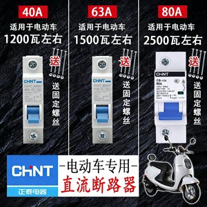 
Zhengtai electric vehicle air switch gate protection power cutter 12V48V60V72V84V circuit breaker empty opening 40A