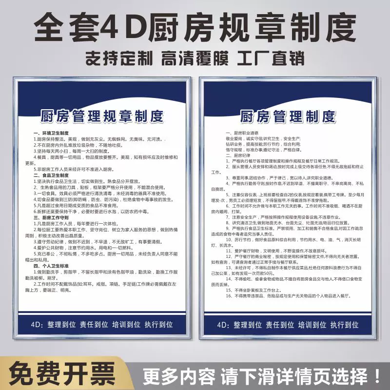 4D厨房制度全套食堂酒店饭店馆餐厅4D厨房管理制度条例4D厨房管理制度牌